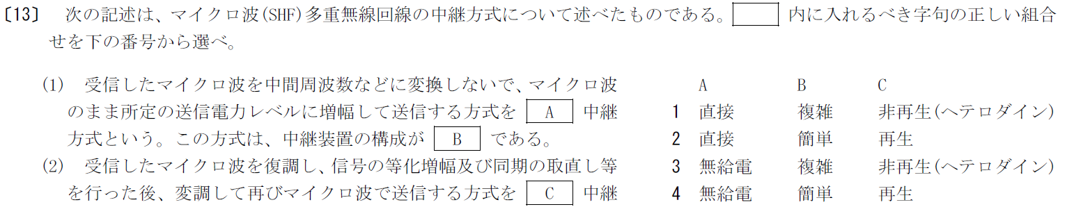 一陸特工学令和元年10月期午後[13]